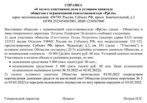 Понятие оплаты доли в уставном капитале