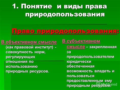 Понятие природопользования и его особенности