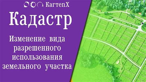 Понятие разрешенного использования земельного участка