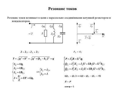 Понятие резонанса в электрических цепях