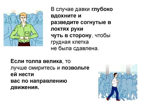 Понятие толпы