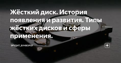 Понятие 1: Диск и его типы