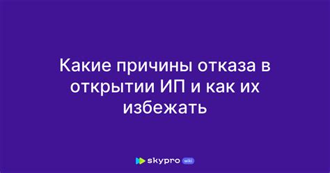 Понять причины отказа и принять их