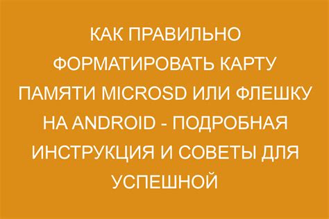 Попробовать форматировать карту