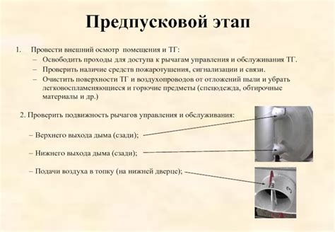 Попросите персонал провести осмотр помещения