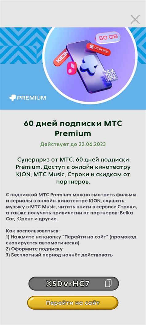 Популярность МТС Премиум среди клиентов