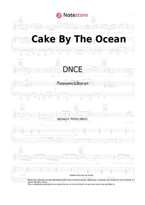 Популярность песни "Cake by the ocean"