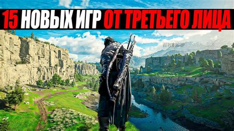 Популярные игры от третьего лица