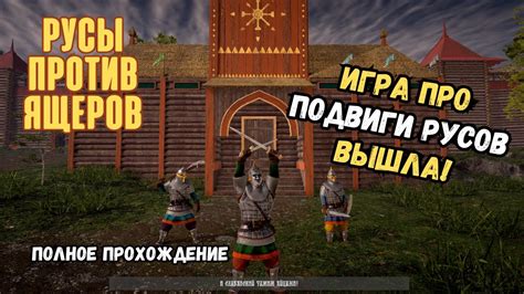 Популярные подвиги в игре