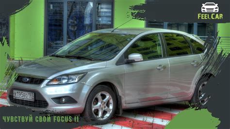 Пороги на Ford Focus 2: проблемы и решения