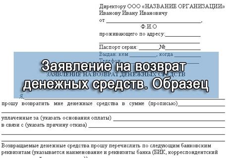 Порядок возврата денежных средств покупателю