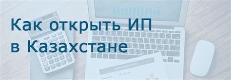 Последние шаги при открытии ИП