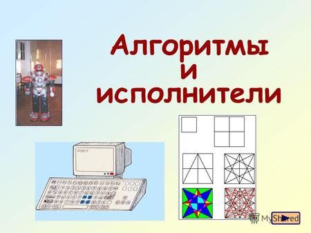 Последовательность шагов