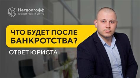 Последствия банкротства для банка