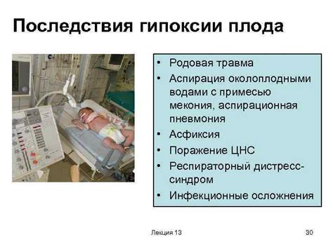 Последствия гипоксии для новорожденного