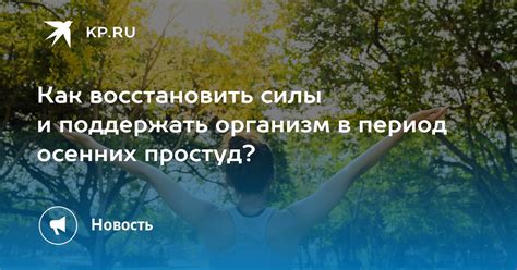 Последствия двух простуд в году: как восстановить организм?