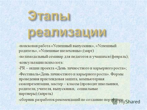 Последствия для карьерного роста и общественной репутации