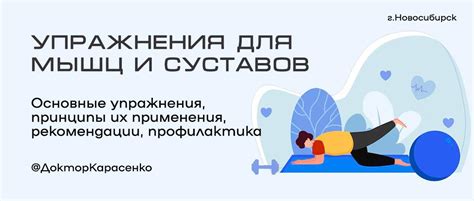 Последствия для мышц и суставов