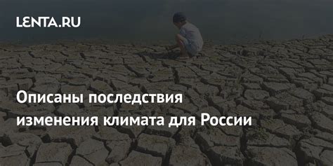 Последствия изменения даты