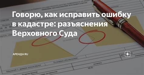 Последствия кадастровых ошибок