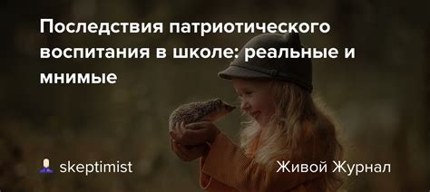 Последствия моих действий: реальные и неизбежные