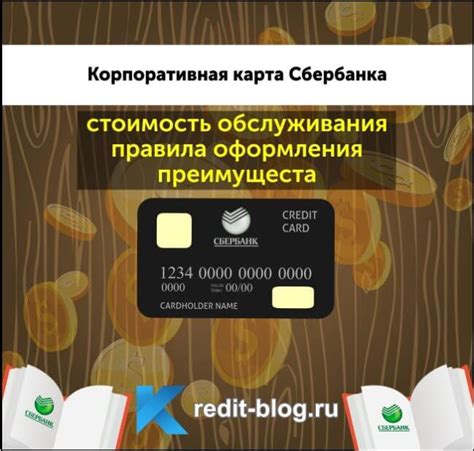 Последствия нарушения режима счета корпоративной карты