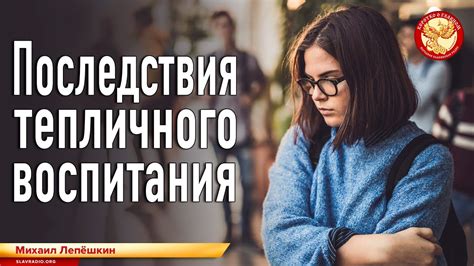 Последствия нежесткого воспитания