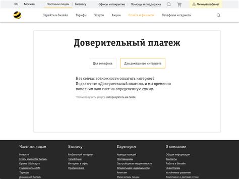 Последствия неоплаты доверительного платежа