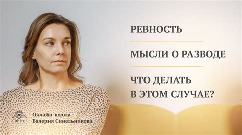 Последствия ревности в отношениях