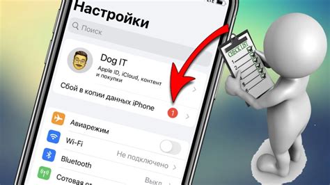 Последствия сбоя в копии данных iPhone