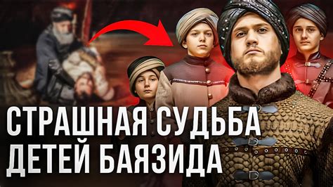 Последствия убийства Баязида: что ждет героев сериала?