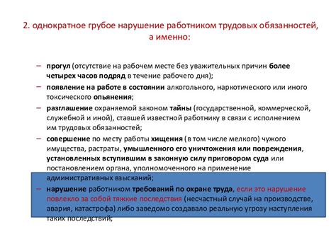 Последствия увольнения по 81 статье для работодателя