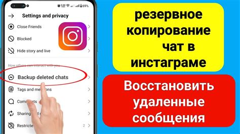 Последствия удаления чата в Instagram