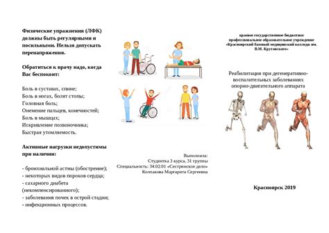 Послеходовая реабилитация