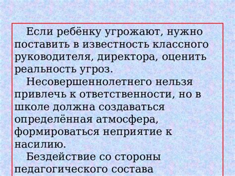 Поставить в известность стороны