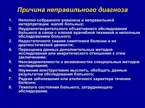 Постановка неправильного анализа