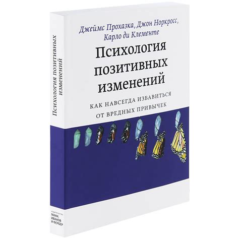 Постепенное исправление поведения и принятие позитивных изменений