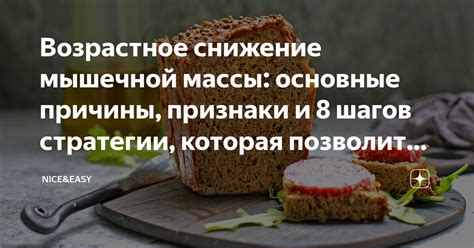 Постепенное снижение мышечной массы