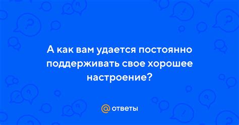 Постоянно поддерживать