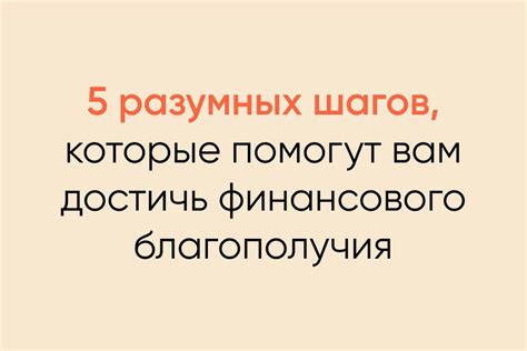 Построение здоровых финансовых привычек