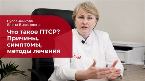 Посттравматическое расстройство