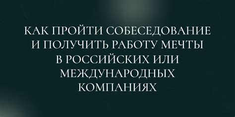 Потеря возможности получить желаемую должность