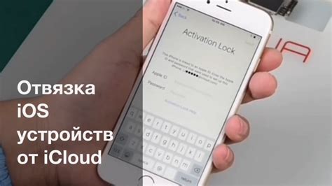 Потеря данных при отвязке iPhone от iCloud