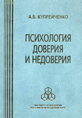 Потеря доверия свидетеля и рост недоверия со стороны общества