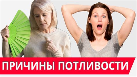 Потливость у женщин: основные причины и эффективное лечение