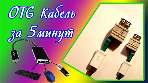 Почему ОТГ-кабель не работает и как исправить проблему