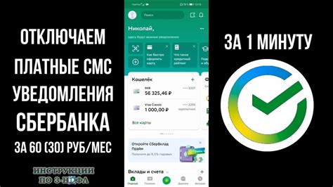 Почему Сбербанк отключает смс-оповещения?