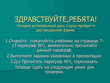 Почему важно знать текущий актированный день?