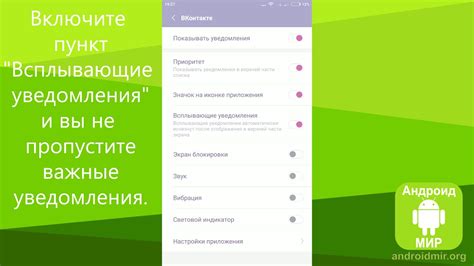 Почему важно настроить уведомления в контакте на андроид