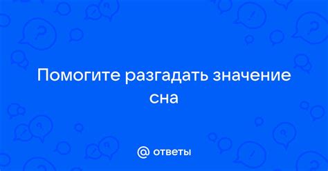 Почему важно разгадать значение сна о огромном соме?